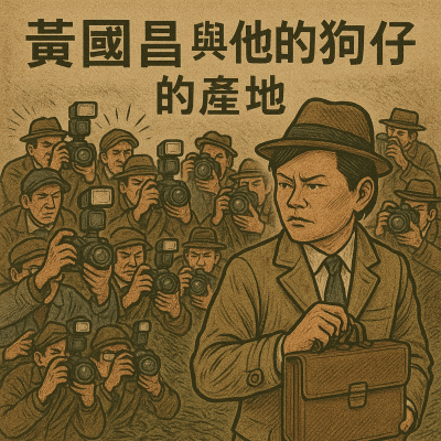 episode ep168.偷拍狗與牠們的產地:國昌の罪行 artwork