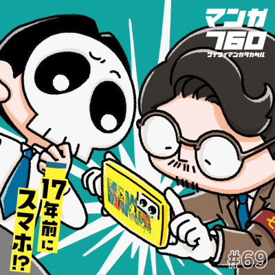 episode #69 『名探偵コナン』米花町は…陸の孤島だった!?携帯電話から浮かび上がる1つの可能性 artwork