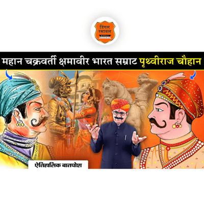 episode Samrat Prithviraj Chauhan | Rajasthani Baatposh by Deep Singh Bhati | Dingal Rasawal artwork