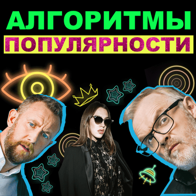 episode Подкаст "Govorilka" # 1 // Знать или не знать, вот в чём вопрос популярности... artwork