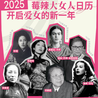episode 隐去女性的成就有多容易?写完这本女本位日历才知道……|Vol.21 artwork