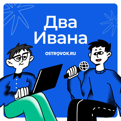 Coverbild der Sendung Два Ивана (название обсуждается)