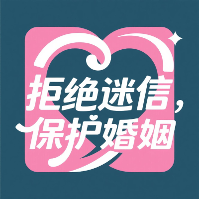 episode 退休教师5次起诉离婚竟因"八字不合"?网友:迷信要不得! artwork