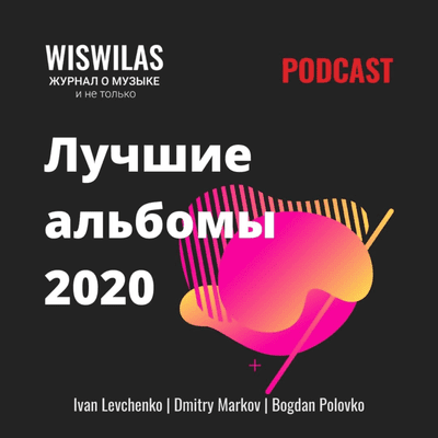 episode Лучшие альбомы 2020 года #5 artwork