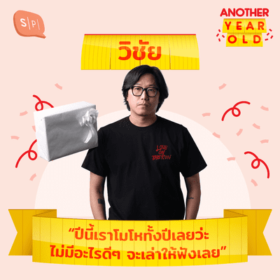 episode AYO_VICHAI เมื่อ 2019 เป็นปีแห่งความฉุนเฉียวของ วิชัย มาตกุล artwork