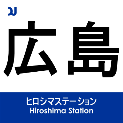 Hiroshima Station - Dance Music Podcast