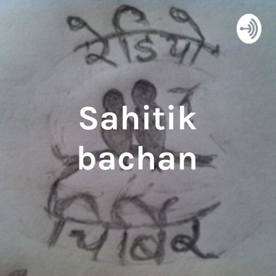 episode Gazal Bachan-1.4 "गज़ल बाचन" artwork