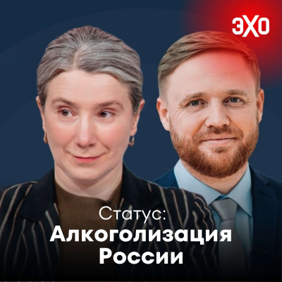 episode Алкоголизация России. И еще больше реестров / 27.05.2025 artwork