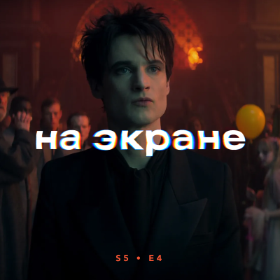 episode На экране #50 — Голый пистолет / Песочный человек / Чумовая пятница 2 / Орудия / Эддингтон / Случай с фортепиано artwork
