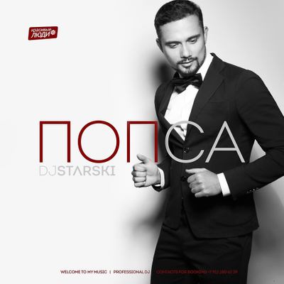 episode Dj Starski - Попса 3 artwork