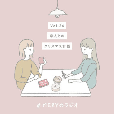 episode vol.26 恋人とのクリスマス計画 artwork