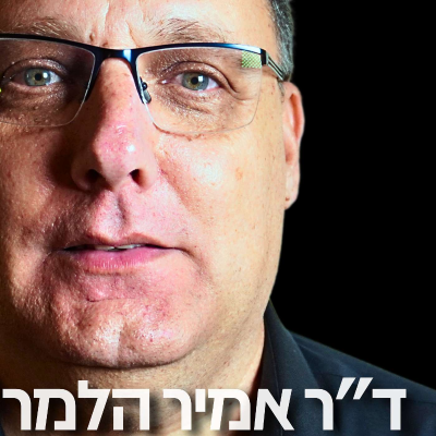 episode 172# - ד״ר אמיר הלמר artwork