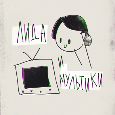 episode Масяня, признание в любви 💌 artwork