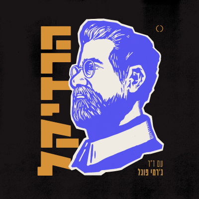 episode פרק 49 - פרק סיום עונה מרגש artwork