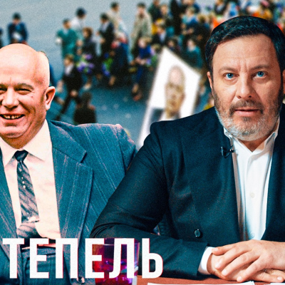 episode Оттепель / Уроки Истории / МИНАЕВ artwork