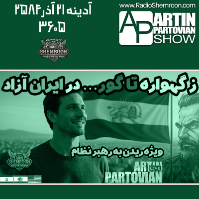 episode Episode 3605: Free Iran! | E3605 | Fri 9-21-2584 artwork