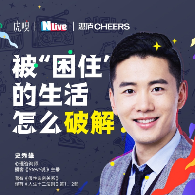 episode Steve说287期 - 在躺平和卷之间反复横跳怎么破? artwork