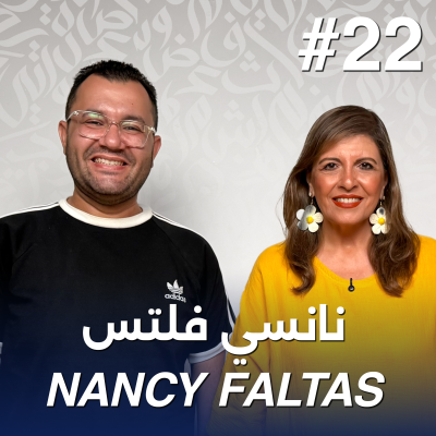 episode أهلًا نانسي فلتس | Ahlan Nancy Faltas - Guest 22 artwork