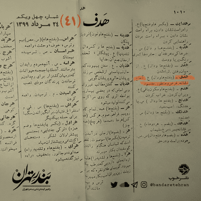 episode چهل و یکم | هدف artwork