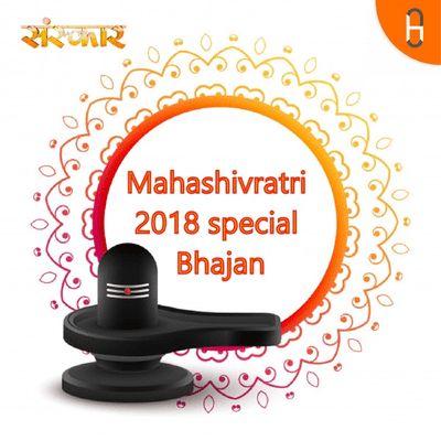 Mahashivratri 2018 Special Bhajan