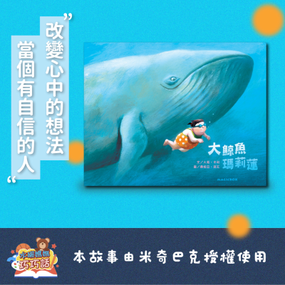episode EP295大鯨魚瑪莉蓮（成為有自信的人） artwork