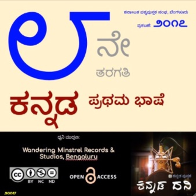episode 8th Kannada 01 2017 Chapter 00 artwork