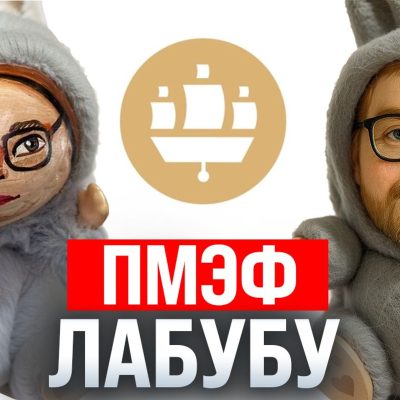 episode #219 - Кринж-обзор на ПМЭФ 2025 / Набиуллина стала Лабубу / Тупеем от ИИ artwork