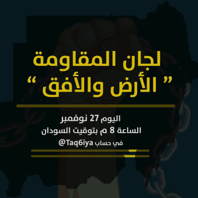 episode لجان المقاومة الأرض والأفق artwork