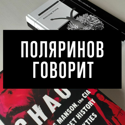 episode №5 - Музыка и секта: миф о Чарльзе Мэнсоне artwork