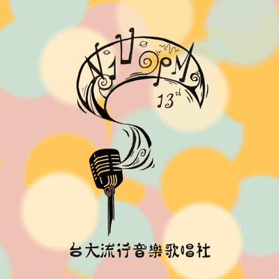 episode 臺大新生音樂祭-流行音樂歌唱社 artwork