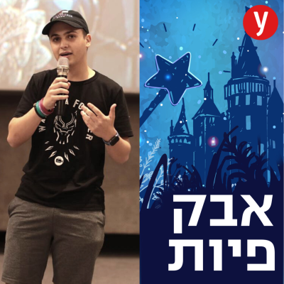 episode הקהילה של דיסני | #52 artwork