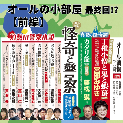 episode 【オールの小部屋】編集部員大幅交代でついに最終回!?(怪奇と警察編)【前編】 artwork