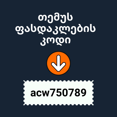 თემუს ფასდაკლების კოდი: "acw750789" – ყველაზე მაღალი ღირებულების კუპონი