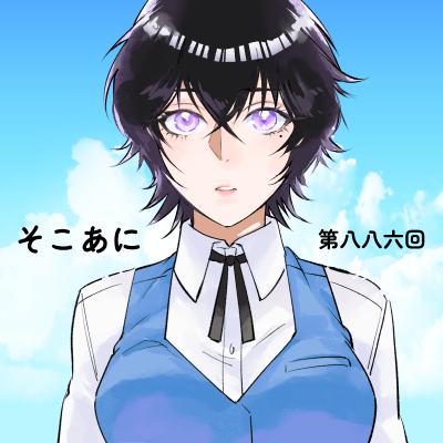 episode そこあに「九龍ジェネリックロマンス」特集 #886 artwork