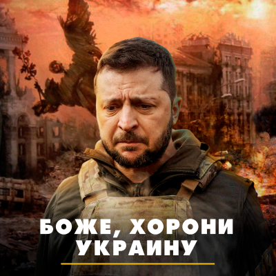 episode Боже, хорони Украину artwork