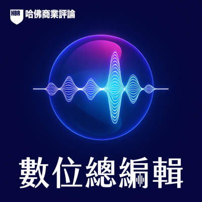 episode S2#41-4「拼命求好」是種內建癮?不靠成就,你可以更快樂|AI數位總編輯 artwork
