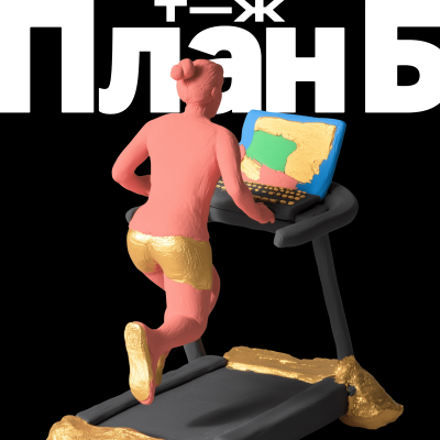 episode Приседать можно хоть в трусах! Почему не надо быть богатым, чтобы быть здоровым artwork