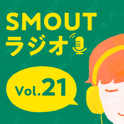 episode Vol.21 海辺のまちのガーデンデザイナー一家が山のまちに移住するまで〜本田浩さん・麻美さん@長野県茅野市(前半) artwork