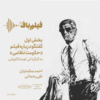episode حکومت نظامی-بخش اول artwork