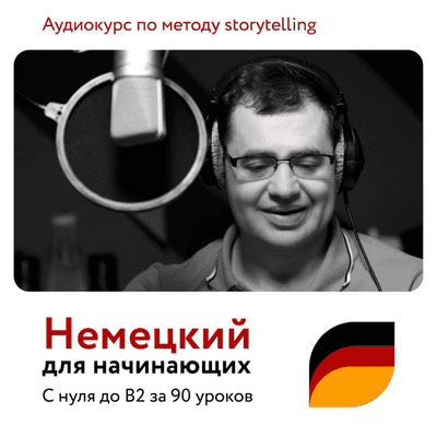 episode Урок 1 | Немецкий для начинающих | Langme artwork