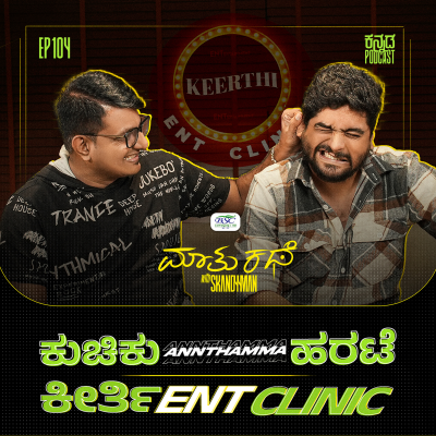 episode Nam Clinic ge Banda ‪@KeerthiENTClinic artwork