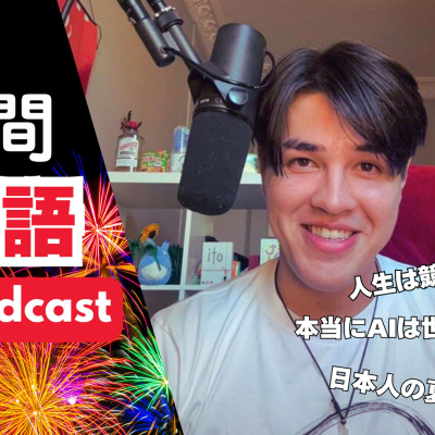 episode 108 真夏に寝るまで1時間日本語話すよん / 1-Hour Japanese Listening before sleep|Japanese While Sleeping artwork