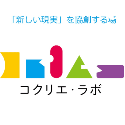 【公式】コクリエ実験室