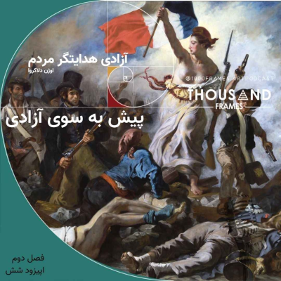 episode پیش به سوی آزادی artwork