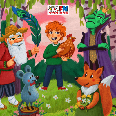 episode Курочка Ряба artwork