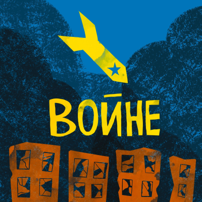 episode Эпизод 18. Военные преступления. Обстрел вокзала в Краматорске artwork