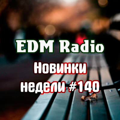 episode EDM Radio - Новинки Недели #140 artwork