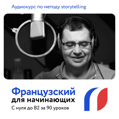 episode Урок 1 | Французский для начинающих | Langme artwork