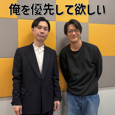 episode #2 「俺を優先して欲しい」(ゲスト:ハライチ・岩井勇気) artwork