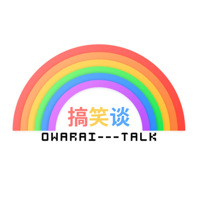 episode 搞笑谈S2E8-9月我都看了些什么 artwork